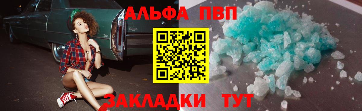 Альфа ПВП крисы CK  Вход с VPN  А ПВП Crystall  Калининград 