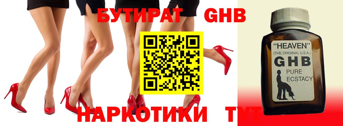 Калининград  Бутират 1.4BDO  Вход с VPN 