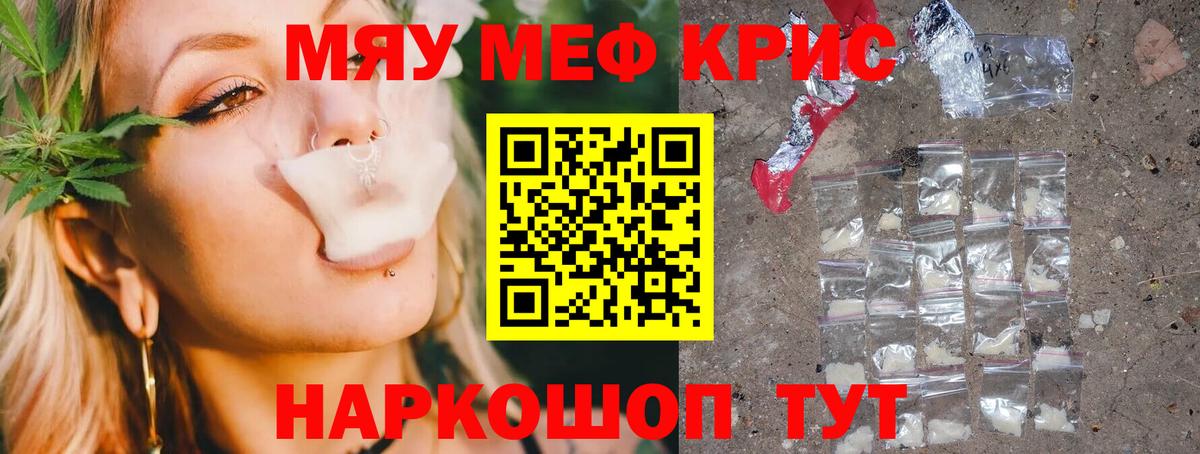 Меф  как найти наркотики  Мефедрон  Вход с VPN  Меф mephedrone  Калининград  Меф мука 