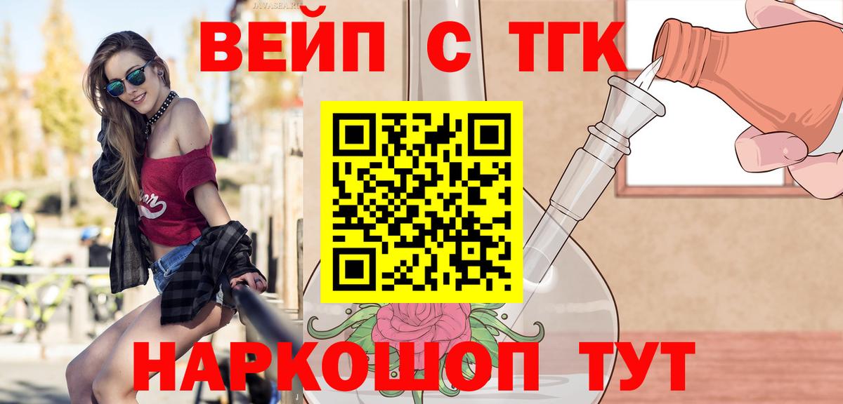 Дистиллят ТГК вейп с тгк Калининград