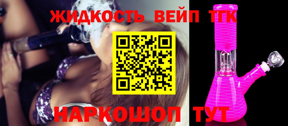 купить   Вход с VPN  Калининград  ТГК жижа 